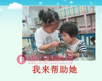 中班社会课件PPT《我升入中班了》PPT课件图片