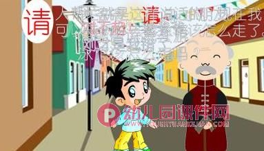 中班社会礼仪课件PPT《问路》PPT课件图片