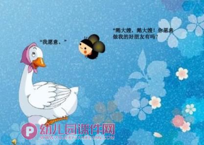 萤火虫找朋友PPT课件图片