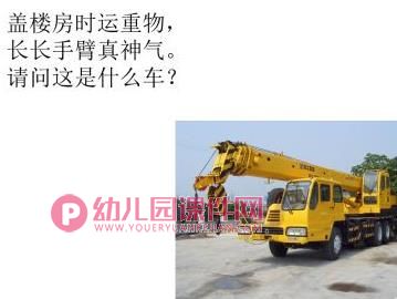 中班社会课件PPT《车的用途》PPT课件图片