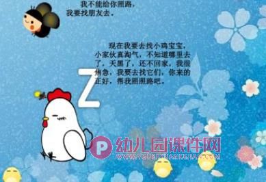 萤火虫找朋友PPT课件图片