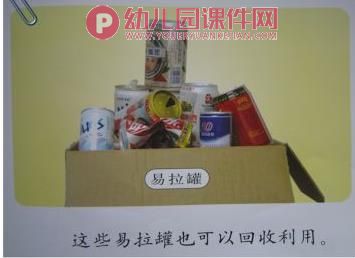 中班社会课件PPT《垃圾扔哪里》PPT课件图片