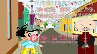 中班社会礼仪课件PPT《问路》PPT课件图片