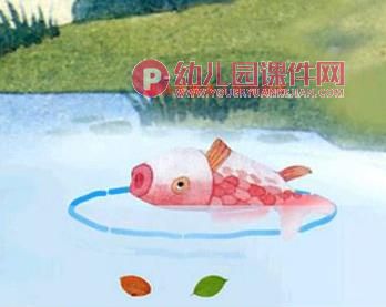 中班社会课件PPT《伤心的鲤鱼》PPT课件图片