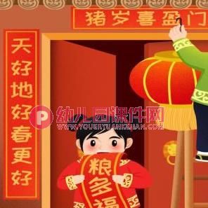 中班社会课件PPT《新年真热闹》PPT课件图片