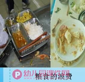 中班社会课件PPT《爱惜粮食》PPT课件图片