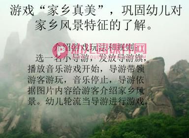 中班社会课件PPT《家乡真美》PPT课件图片