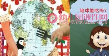 中班社会课件PPT《如果地球被我们吃掉了》PPT课件图片