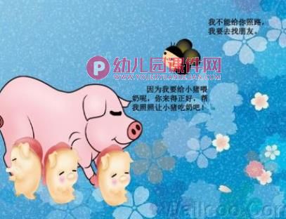 萤火虫找朋友PPT课件图片