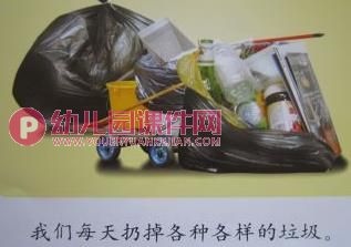 中班社会课件PPT《垃圾扔哪里》PPT课件图片