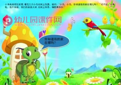 中班社会课件PPT《小乌龟找家》PPT课件配音音乐图片