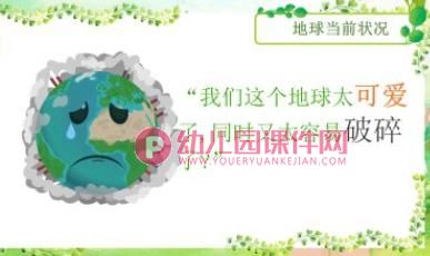 中班社会课件PPT《世界地球日》PPT课件图片