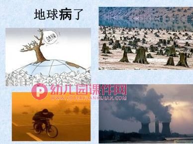 中班社会活动课件PPT《地球生病了》PPT课件图片