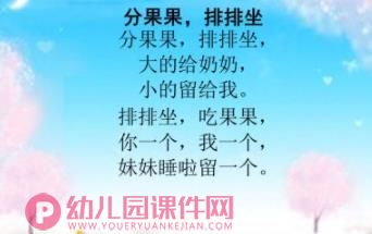 中班社会活动课件PPT《分果果，排排坐》PPT课件图片
