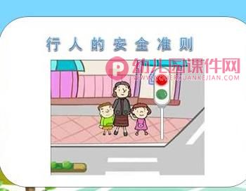 中班社会领域课件PPT《幼儿安全健康教育 交通安全篇》PPT课件图片
