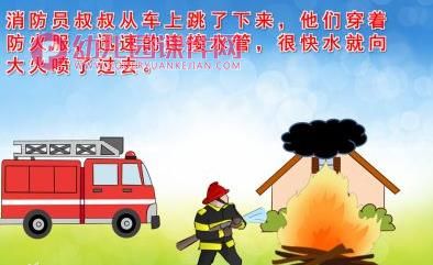 托班社会课件PPT《着火了怎么办》PPT课件图片