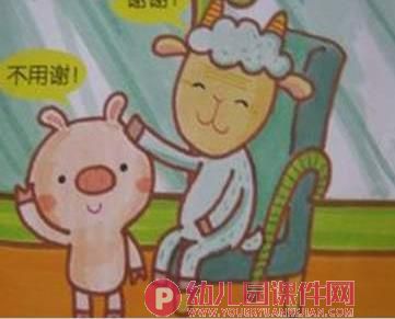 中班社会活动课件PPT《好孩子懂礼貌》PPT课件图片
