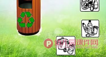 中班社会活动课件PPT《我会做回收与分类》PPT课件图片