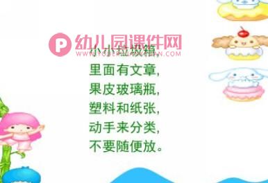中班社会课件PPT《送垃圾回家》PPT课件图片