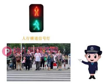 中班社会活动课件PPT《认识交通信号灯》PPT课件图片