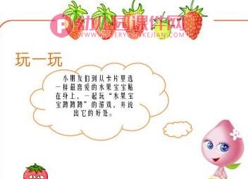 中班社会活动课件PPT《认识各种水果》PPT课件图片