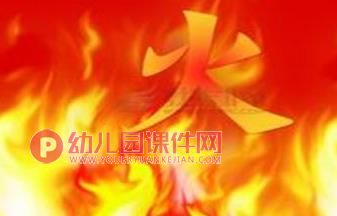 中班社会课件PPT《消防队员叔叔真勇敢》PPT课件音频图片