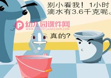 中班社会公开课课件PPT《宝贵的水》PPT课件图片