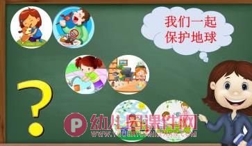中班社会课件PPT《如果地球被我们吃掉了》PPT课件图片