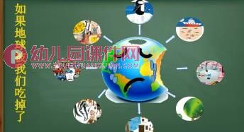 中班社会课件PPT《如果地球被我们吃掉了》PPT课件图片