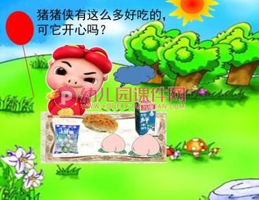 中班社会课件PPT《分享真快乐》PPT课件图片