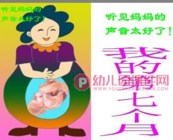 中班社会课件PPT《在妈妈肚子里》PPT课件图片