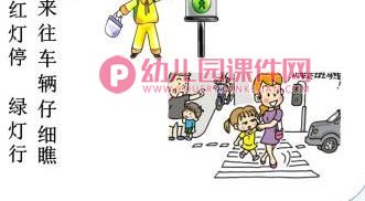 中班社会领域课件PPT《幼儿安全健康教育 交通安全篇》PPT课件图片