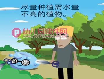中班社会公开课课件PPT《宝贵的水》PPT课件图片