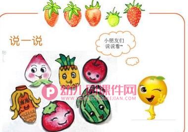 中班社会活动课件PPT《认识各种水果》PPT课件图片