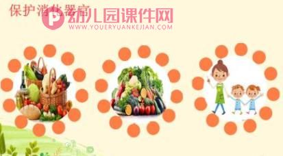 中班社会课件PPT《食物旅行记》PPT课件图片