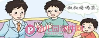 中班社会活动课件PPT《我是小主人》PPT课件图片