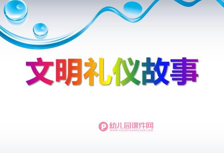 中班社会课件PPT《帮助别人真快乐》PPT课件图片