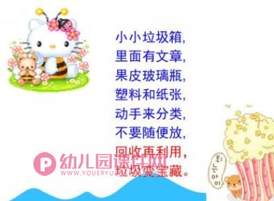 中班社会课件PPT《送垃圾回家》PPT课件图片