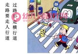 中班社会领域课件PPT《幼儿安全健康教育 交通安全篇》PPT课件图片