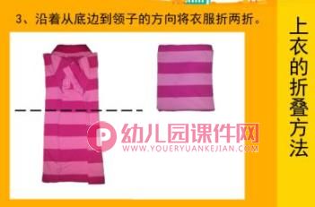中班社会课件PPT《衣服的折叠》PPT课件图片