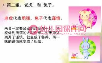 中班社会课件PPT《属相的故事》PPT课件图片