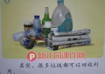 中班社会课件PPT《垃圾扔哪里》PPT课件图片