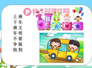中班社会领域课件PPT《幼儿安全健康教育 交通安全篇》PPT课件图片
