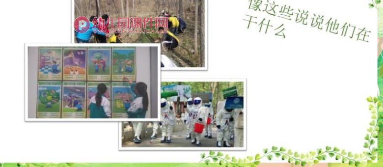 中班社会课件PPT《世界地球日》PPT课件图片