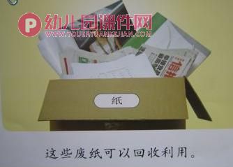 中班社会课件PPT《垃圾扔哪里》PPT课件图片