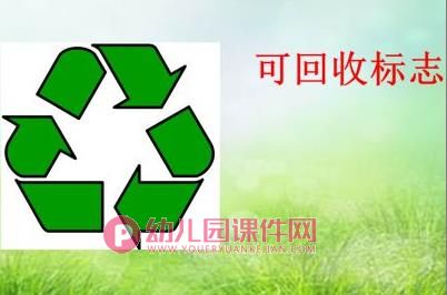 中班社会活动课件PPT《我会做回收与分类》PPT课件图片