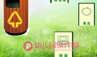 中班社会活动课件PPT《我会做回收与分类》PPT课件图片