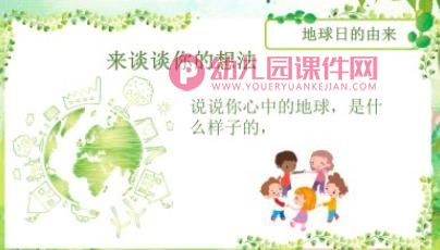 中班社会课件PPT《世界地球日》PPT课件图片