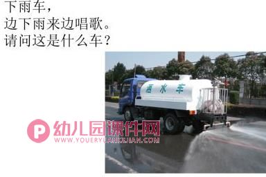 中班社会课件PPT《车的用途》PPT课件图片