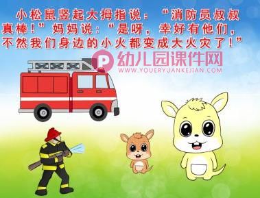 托班社会课件PPT《着火了怎么办》PPT课件图片
